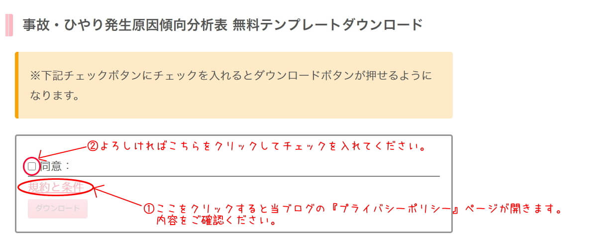 無料テンプレート ダウンロード方法 １