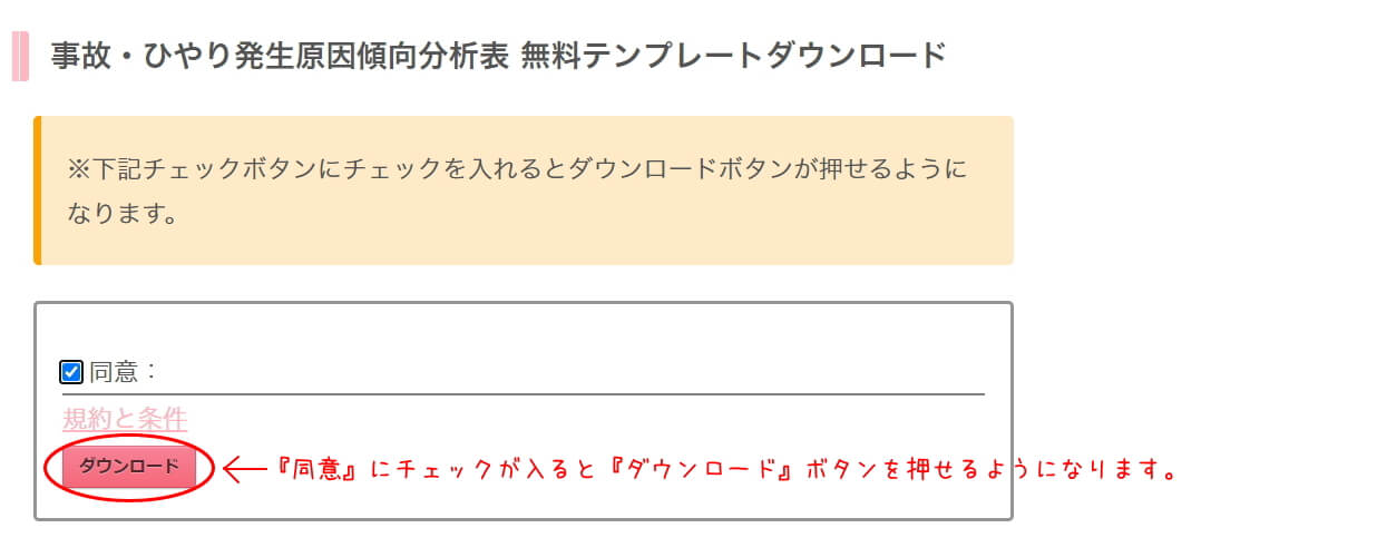 無料テンプレート ダウンロード方法 ２